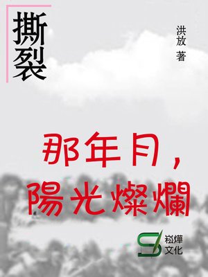 cover image of 撕裂